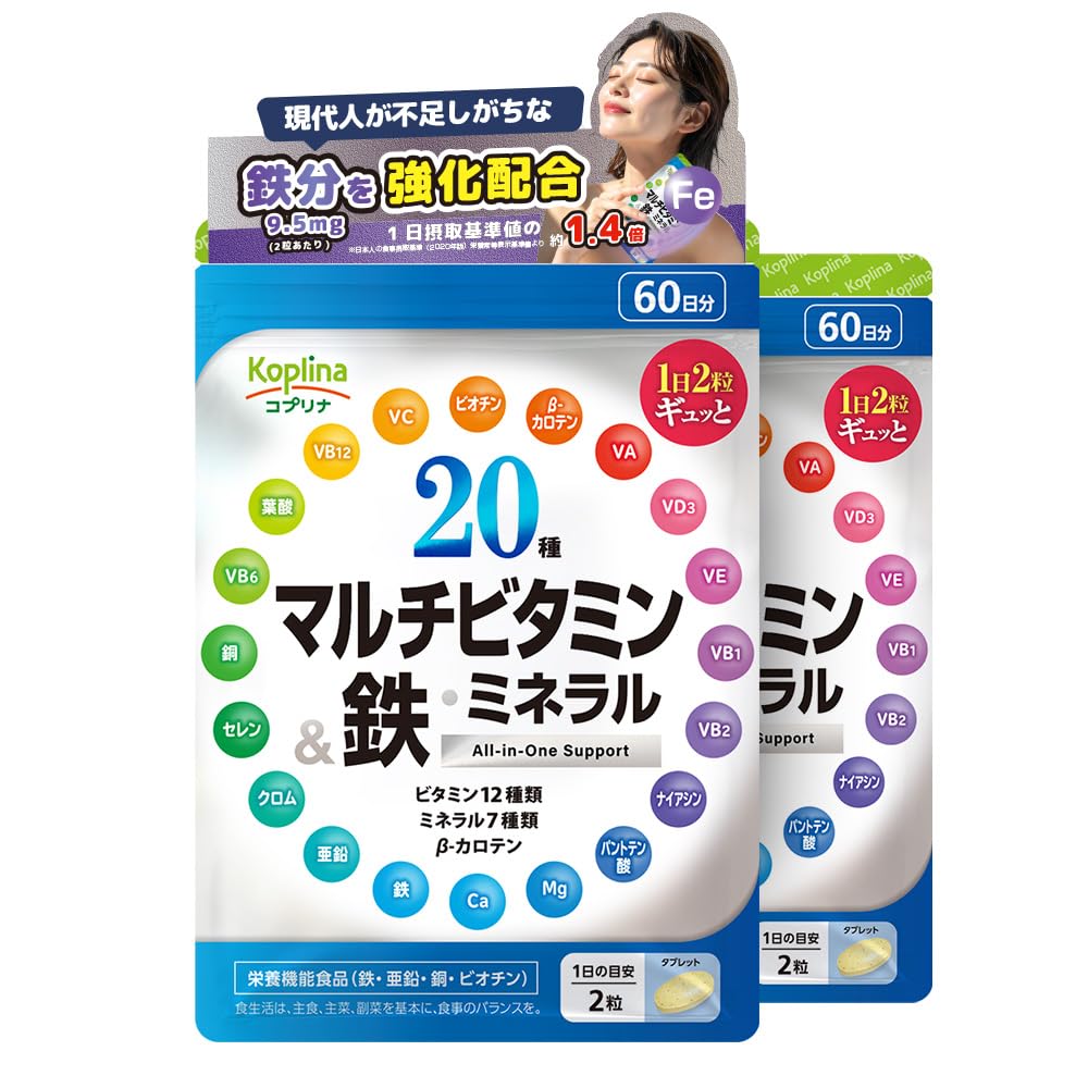 コプリナ 20種マルチビタミン&鉄・ミネラル 120粒 2個セット120日分 つるっと飲みやすい小粒 栄養機能表示食品 ベースサプリメント 鉄分強化配合 健康 サプリ サプリメント 栄養補助食品 安心国内製造 コプリナ