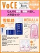 VOCE SPECIAL (2026年08月号)