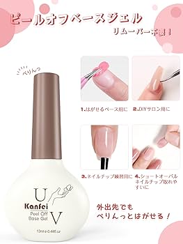 Amazon | kanfei ジェルネイル トップコート ピールオフ
