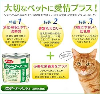 Naomi & nene カロリーエースプラス デビフ 猫用介護食 カロリーエースプラス 猫用流動食 | デビフペット株式会社
