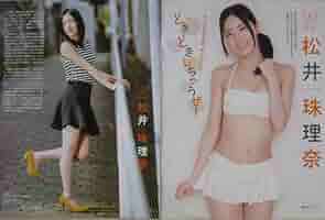 愛音　　松井珠理奈セット③ 愛音 様専用 松井珠理奈セット③