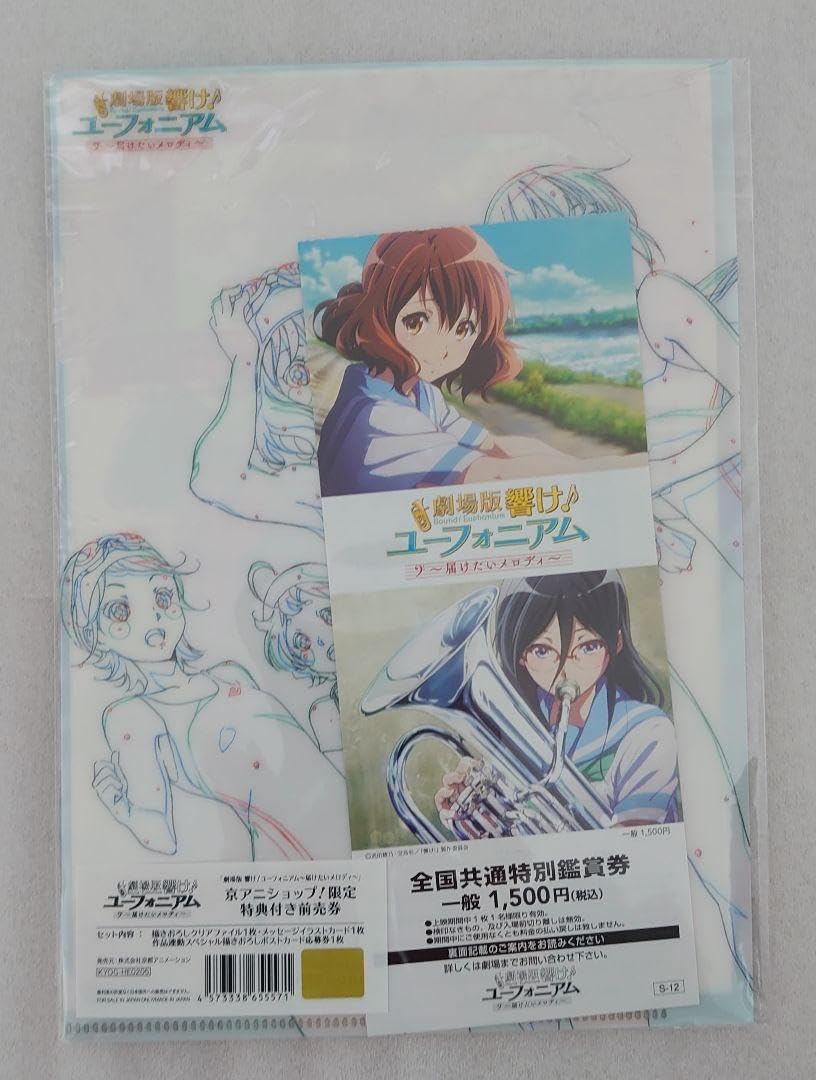 劇場版 響けユーフォニアム 届けたいメロディ 京アニショップ 限定