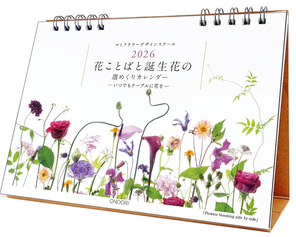 花と果物のデザインカレンダー 花のカレンダー 2026年 | 卓上カレンダー - キープオンショップ
