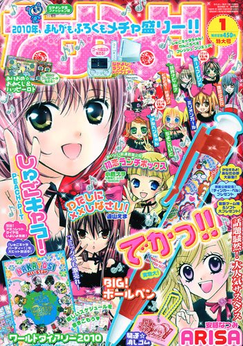 なかよし 2010年 01月号 [雑誌]