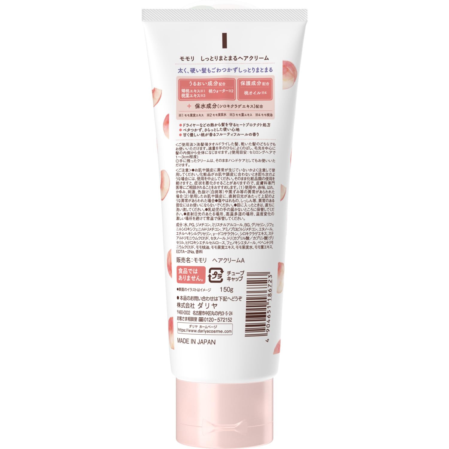 momori Thick Moist Hair Cream 5.3 oz (150 g) - Dariya - Image 7