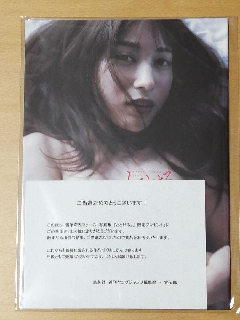 雪平莉左 とろける。プレゼント当選品写真集＆卓上カレンダー＆壁掛カレンダー Amazon.co.jp: 雪平莉左200部限定プレゼント当選品写真集＆卓上