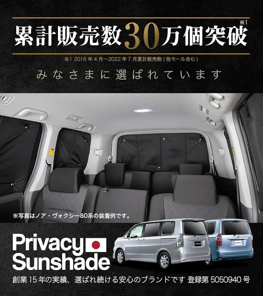 ノア ヴォクシー 70系　リヤ　サンシェード　趣味職人　5面 NOAH Amazon | 趣味職人 プライバシー サンシェード 車 ノア