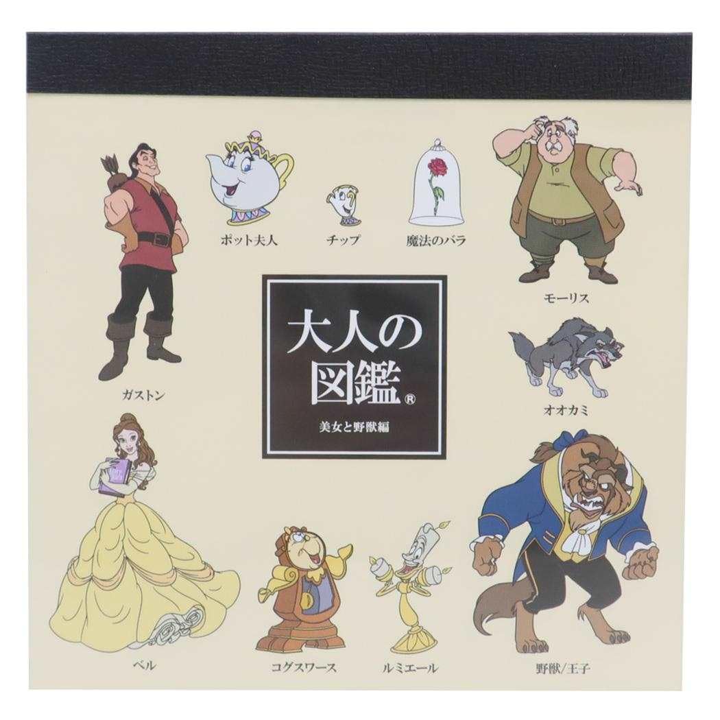 Amazon.co.jp: 美女と野獣[メモ帳]大人の図鑑スクエアメモディズニー
