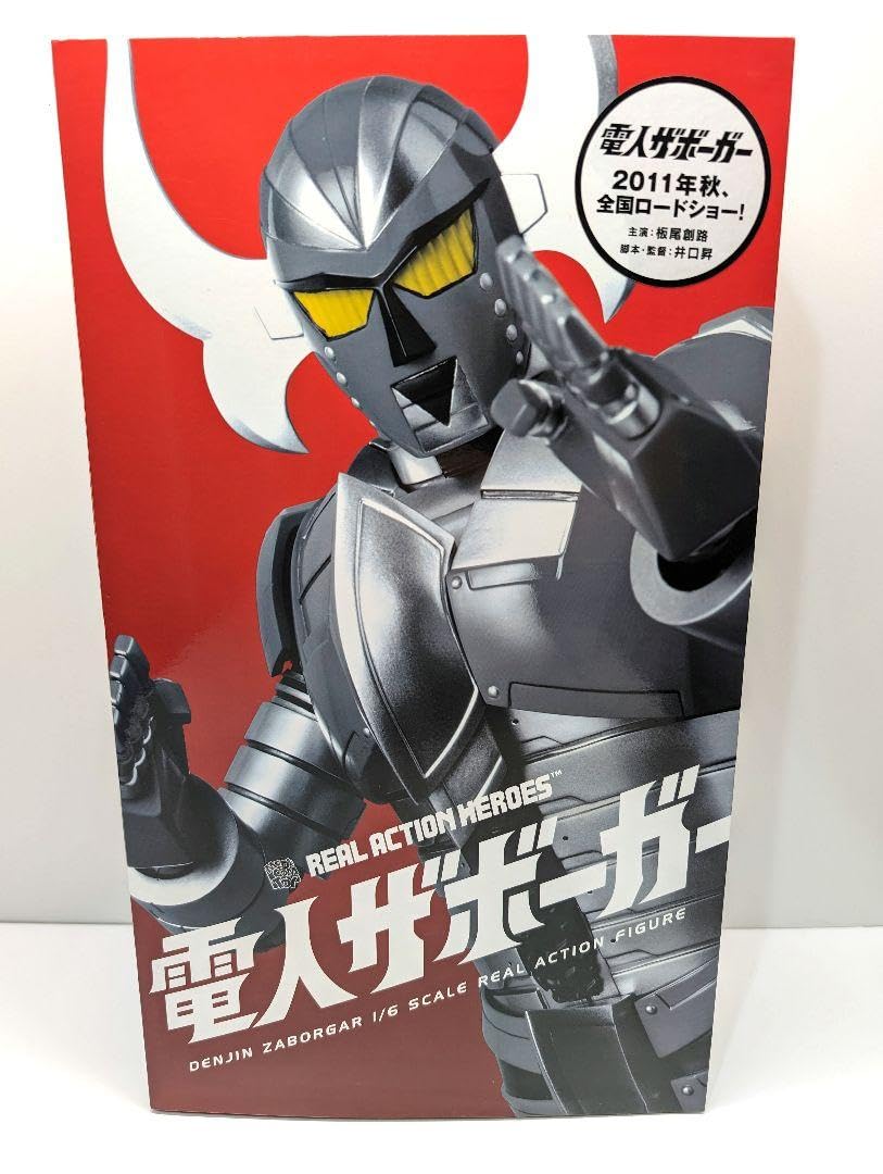 Amazon.co.jp: 電人ザボーガー 1/6 RAH リアルアクションヒーローズ  