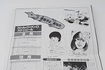 Amazon.co.jp: お243奈保子しんぶん Vol.18 河合奈保子