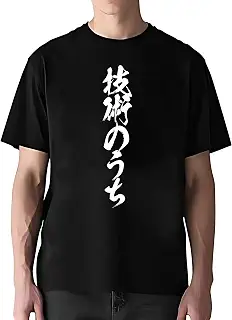 [Outfly] Tシャツ 技術のうち (1) メンズ 半袖 レディース おもしろtシャツ 綿 夏服 T-Shirts おしゃれ トップス 吸汗速乾 日本国内発送 WWE1195RR [並行輸入品]