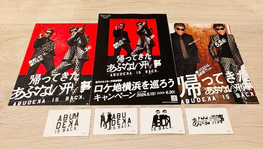 あぶない刑事ちらし歴代セット あぶない刑事歴代ちらしステッカー