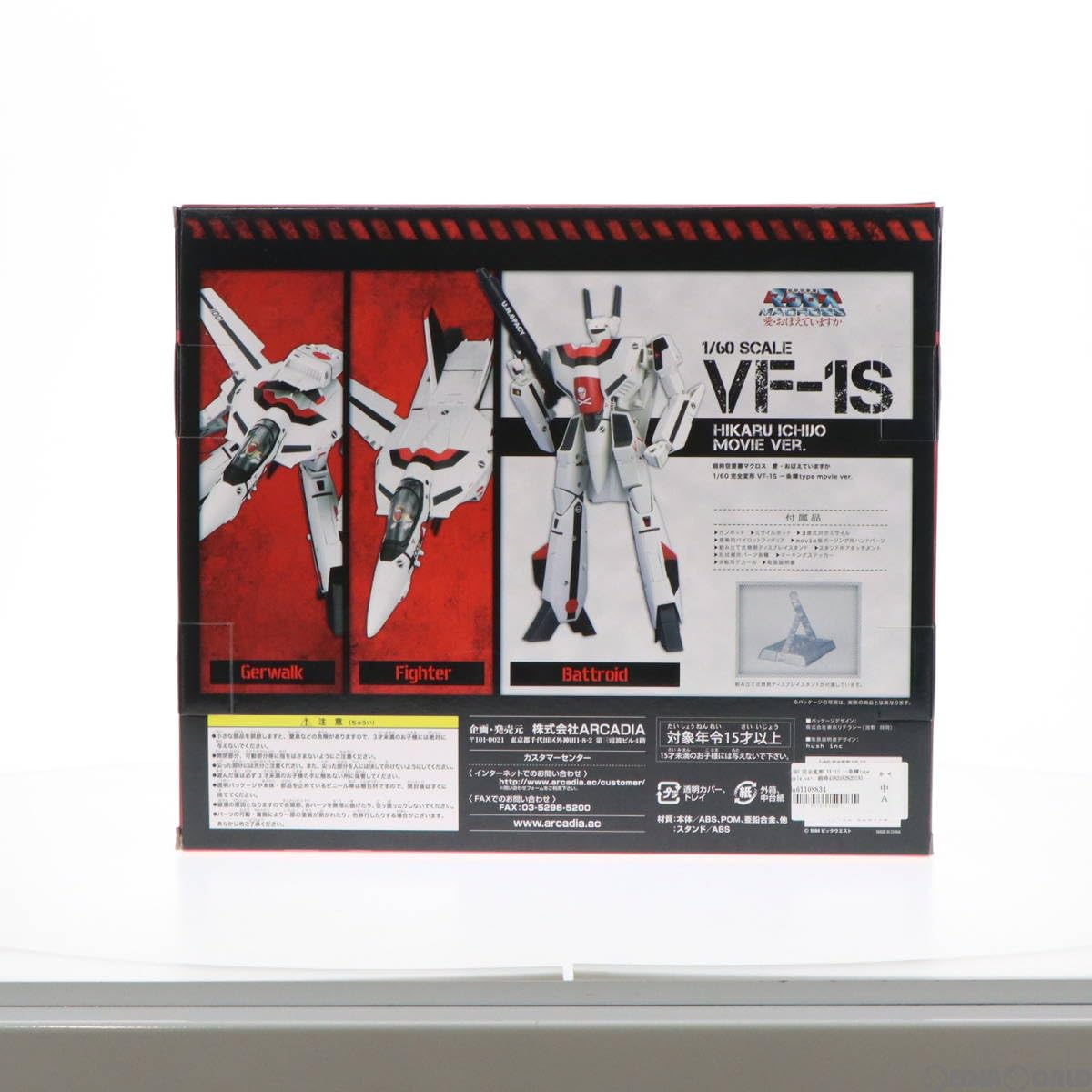 Amazon | [FIG]1/60 完全変形 VF-1S 一条輝type movie ver. 超時空要塞