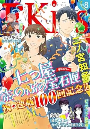 月刊フラワーズ　ココハナ　2025年7月号 切り売り 月刊フラワーズ ココハナ 2025年7月号 切り売り 月刊フラワーズ