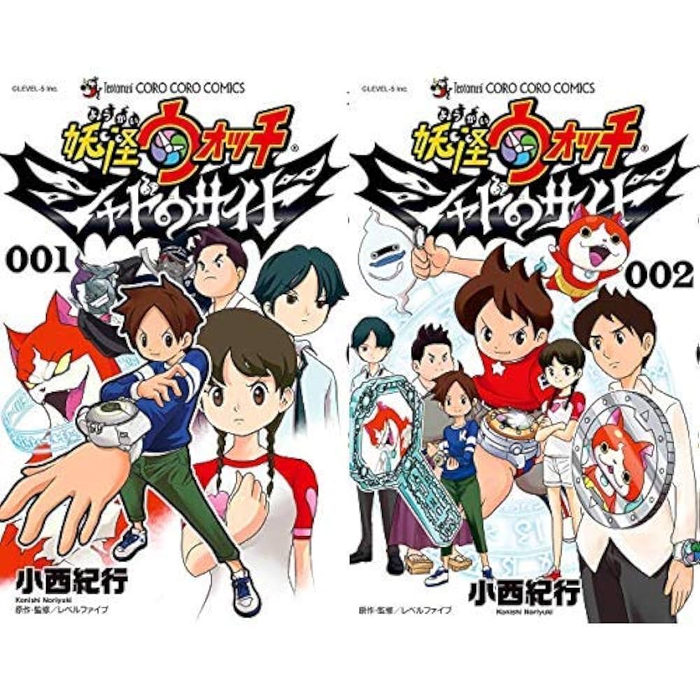 【ケース無しで割引】妖怪ウォッチ シャドウサイド 全巻+劇場版2巻 15巻セット 妖怪ウォッチ シャドウサイド [コミック] 全2巻 新品セット