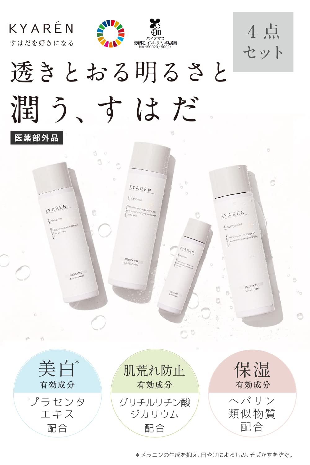 Amazon | キャレン ふき取り化粧水 化粧水 美容液 乳液 セット  