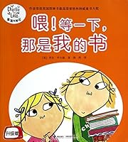 喂!等一下.那是我的书-查理与劳拉-升级版 7544829596 Book Cover