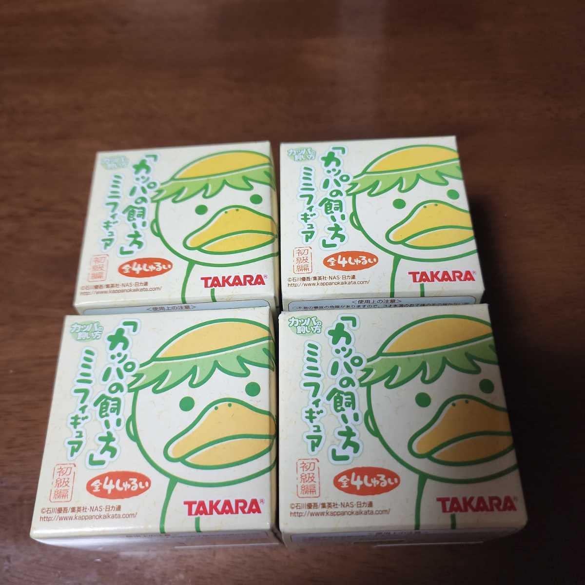 Amazon.co.jp: カッパの飼い方 ミニフィギュア 初級編 全4種セット