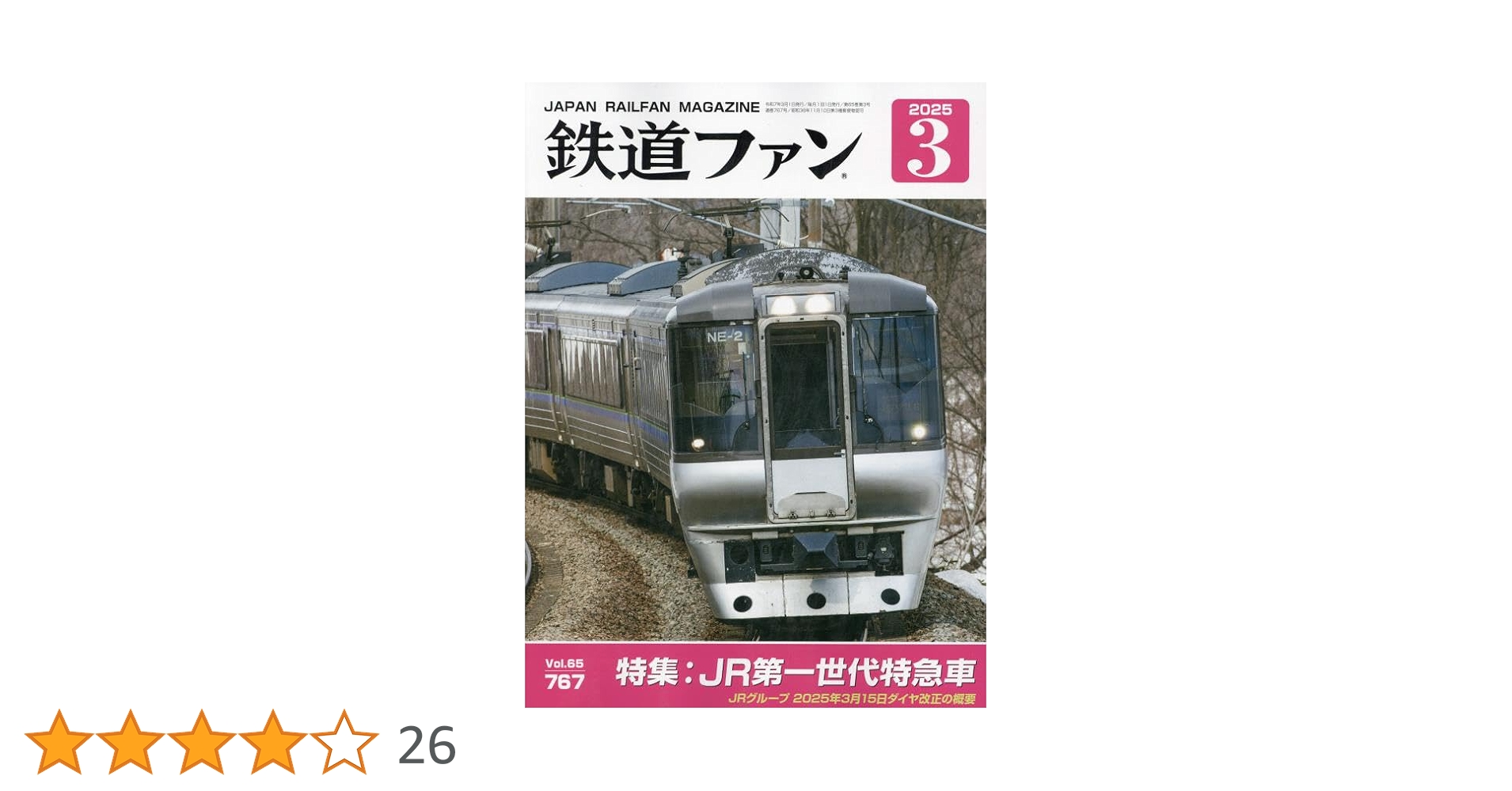Amazon.co.jp: 鉄道ファン 2025年 03 月号 [雑誌] : Japanese Books