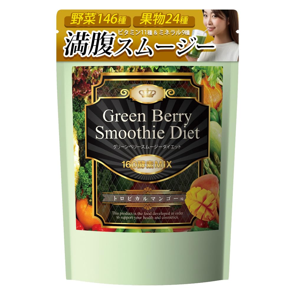 Amazon | グリーンベリー スムージーダイエット トロピカルマンゴー味
