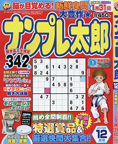 無料電子書籍 pdf ナンプレ太郎 2019年12月号 バイ