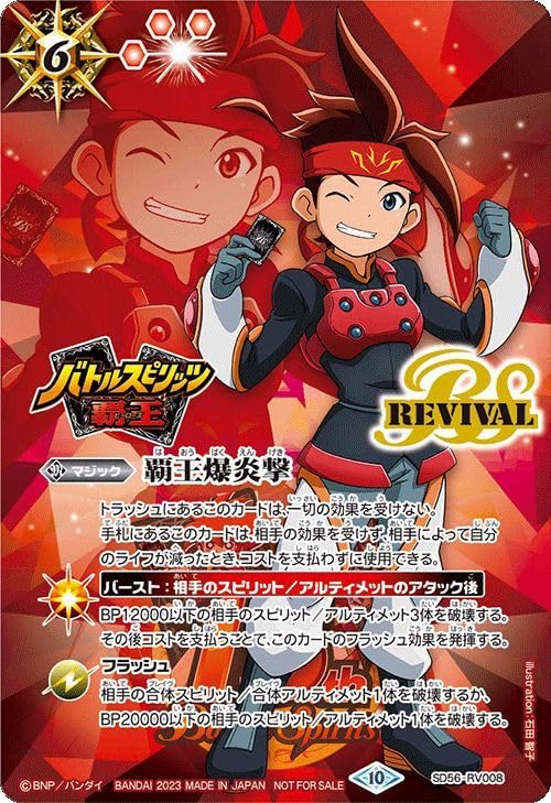 覇王爆炎撃　リバイバル　バンダイフェス限定版　3枚　バトスピ バトスピ 覇王爆炎撃 リバイバル プロモ グロウ仕様 - メルカリ
