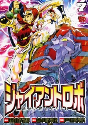 ジャイアント・ロボ カード 07 ジャイアント・ロボ カード 07 1907］ ジャイアントロボ メモリアル