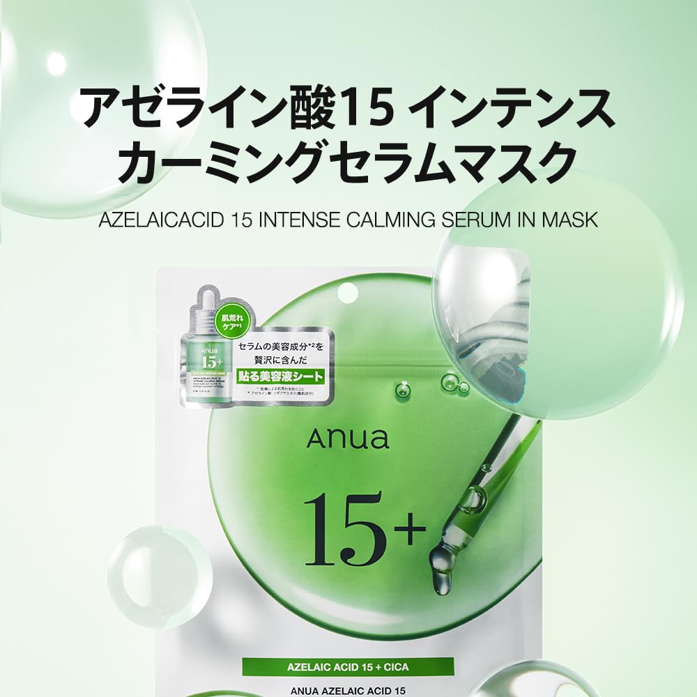 Amazon.co.jp: ANUA(アヌア)アゼライン酸15インテンスカーミングセラム