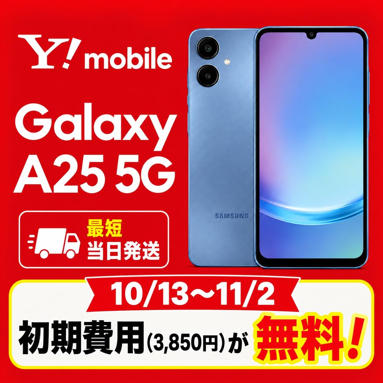 Amazon | 【初期費用3,850円(税込)が無料】 Galaxy A25 5G×ワイ