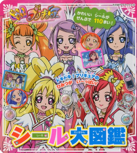 無料電子書籍 おすすめ ドキドキ!プリキュア シール大図鑑 (たの幼テレビデラックス) バイ