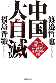 中華世界の国家と民衆 下巻 中国全史 下 :マイケル・ウッド,須川 綾子 | 河出書房新社