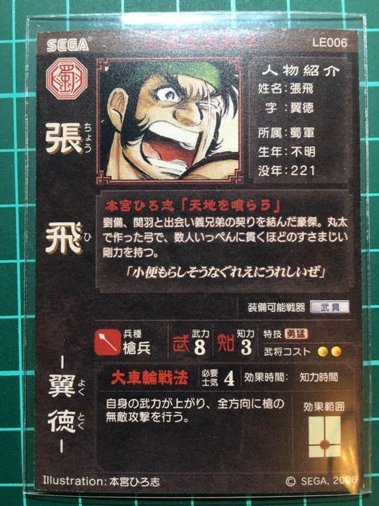 三国志 張飛 記念 Yahoo!オークション - 三国志大戦4 R張飛 さんぽけ コレクション用