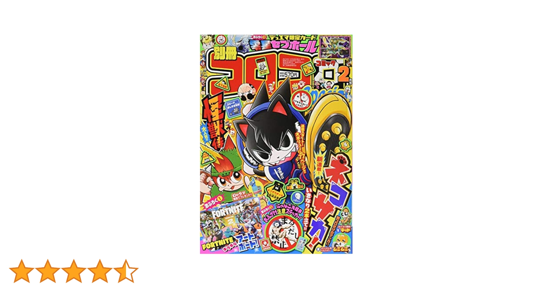 別冊コロコロコミック 2020年 02 月号 [雑誌] |本 | 通販 | Amazon