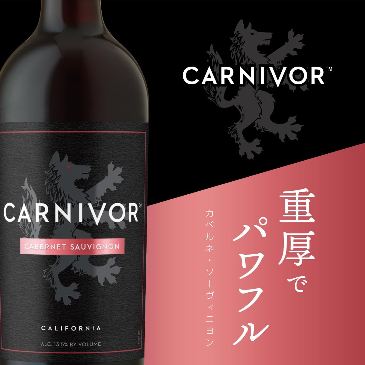 カーニヴォ カベルネソーヴィニヨン [肉専用黒ワイン Carnivor サントリー][赤ワイン フルボディ アメリカ合衆国 750ml]