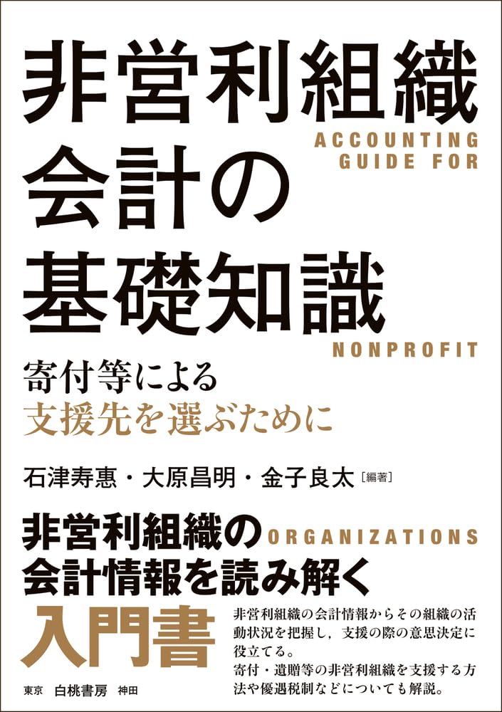 体系現代会計学 第9巻　政府と非営利組織の会計【裁断済み】 体系 現代会計学』シリーズ全12巻を電子書籍化！｜bookend版リリース
