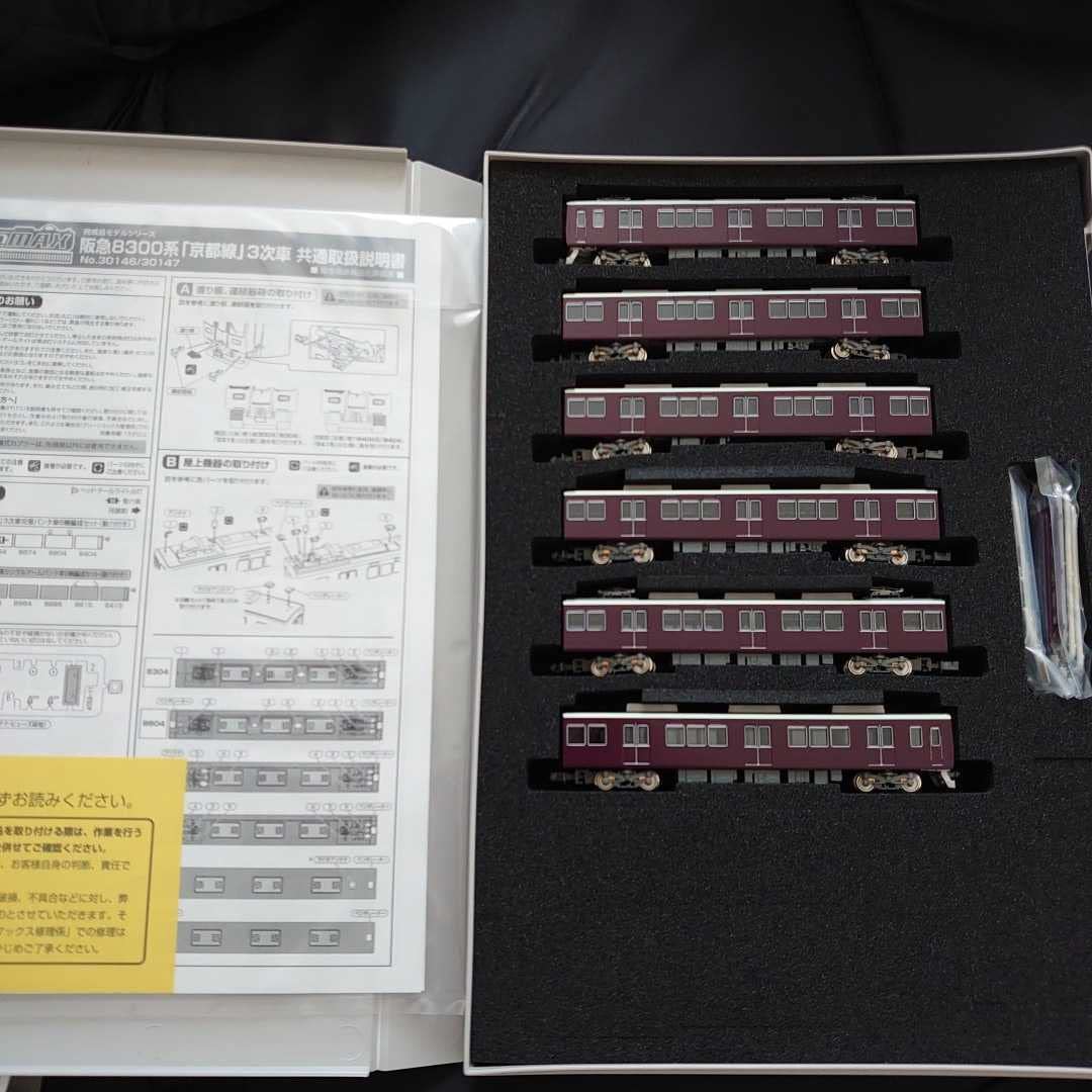 【新品】阪急8300系(3次車)京都線交差パンタ車6輛編成セット「動力付き」 Amazon | グリーンマックス 阪急8300系 京都線 3次車 交差