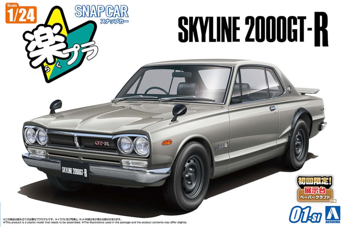 AOSHIMA 1/24 Raku Plastic Snap Car Series KPGC10 Skyline HT 2000GT
