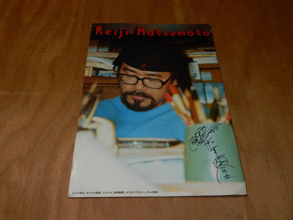 Amazon.co.jp: み 松本零士のすべて パンフレット キャプテン