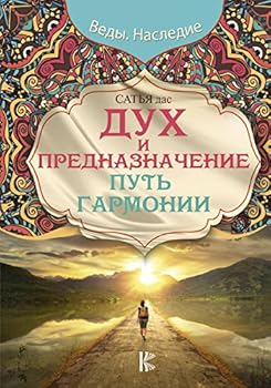 Hardcover Duh i prednaznachenie. Put garmonii Book