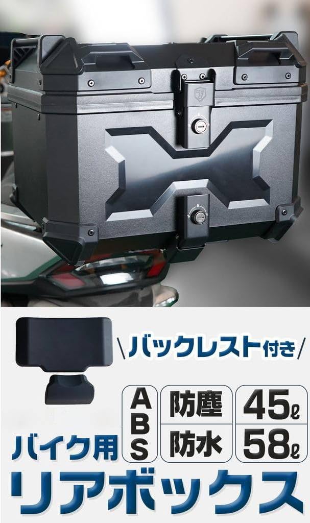 Amazon | 58L リアボックス トップケース パニアケース 大容量 取付