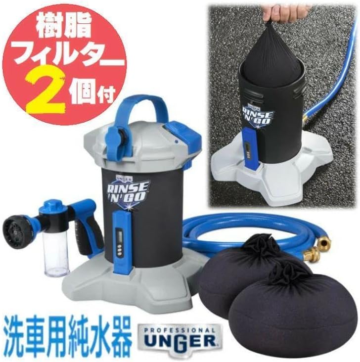0513ウンガー スポットレス カーウォッシュ 洗車 純水器 洗車グッズ