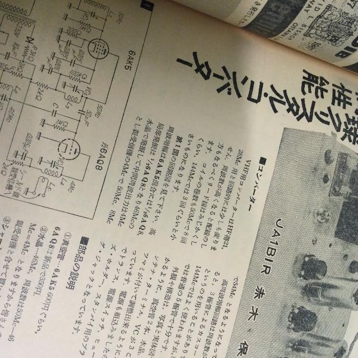 Amazon.co.jp: アマチュア無線百科 受信機編 ラジオ 昭和44年 8