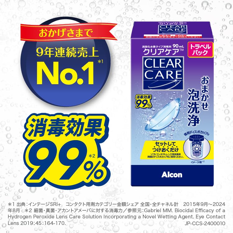 Amazon | アルコン クリアケア トラベルパック 90ml×10本セット 医薬部