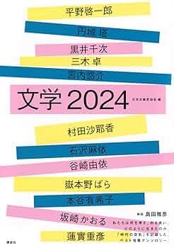 日本の文学　24冊 私の小さな日本文学 451ブックス