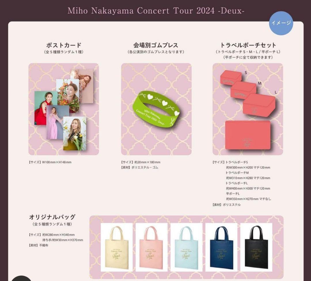 Amazon.co.jp: 中山美穂 コンサート パリ グッズセット S席特典 ツアー