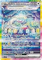 【値下げ】テラパゴスex sar psa10 130/102 ステラミラクル テラパゴスex SAR [ステラミラクル] SV7 130/102 買取 | ポケモン