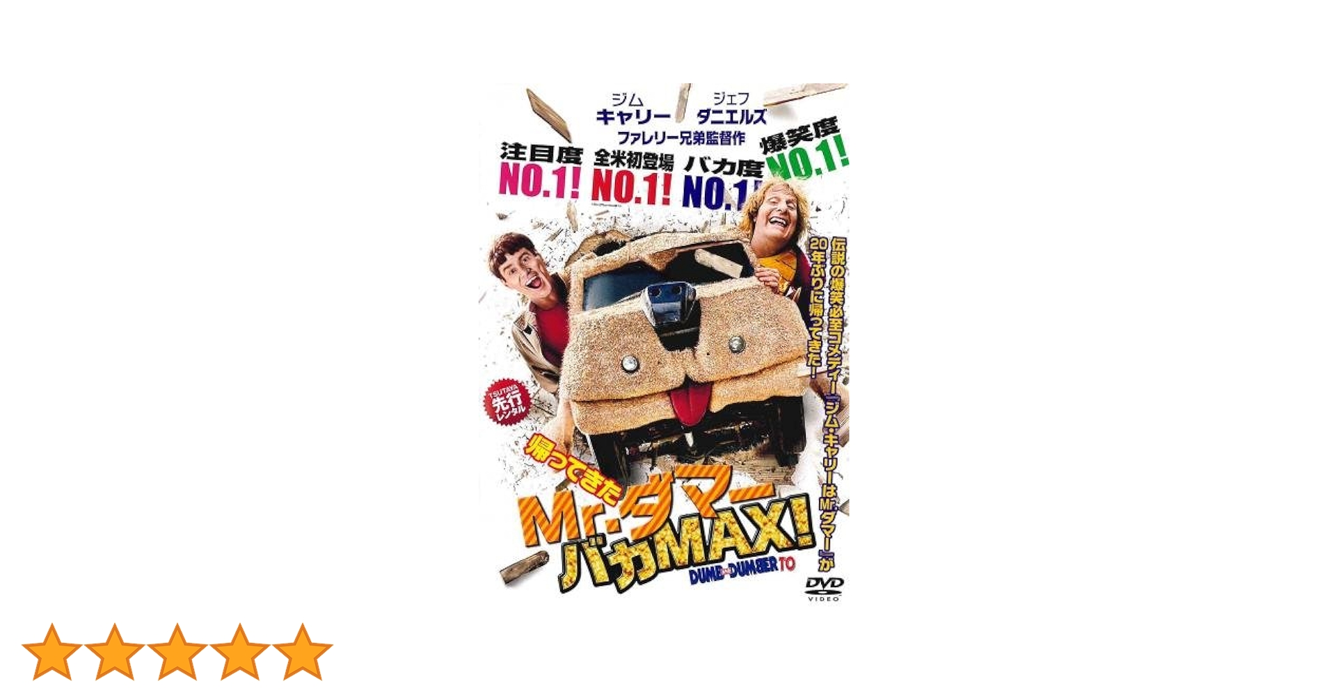 帰ってきたMr.ダマー バカMAX!('14米)/Blu-ray 帰ってきたMr.ダマー バカMAX!('14米)/Blu-ray Amazon.co.jp: