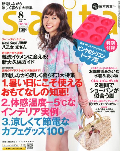 saita (サイタ) 2011年 08月号 [雑誌]