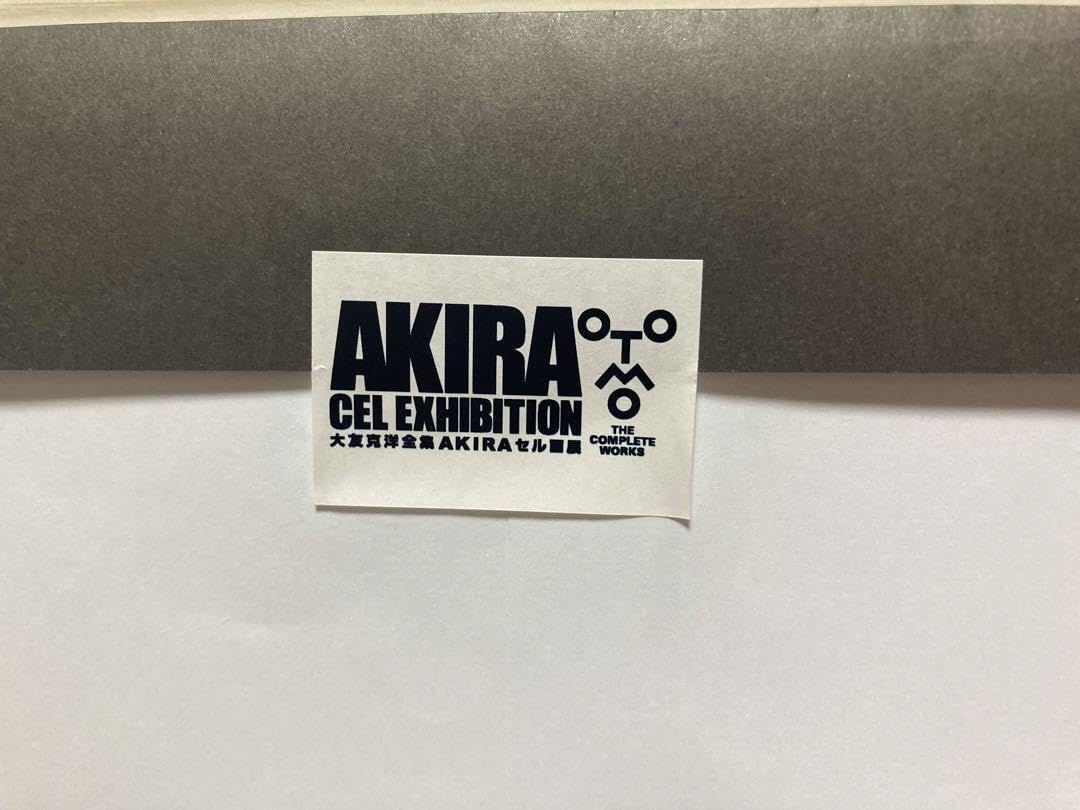 Amazon.co.jp: 大友克洋全集 AKIRAセル画展 入場者限定特典 : おもちゃ