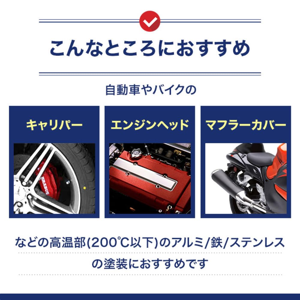Amazon.co.jp: 【プロの塗装レクチャー付】プロ仕様の耐熱塗料